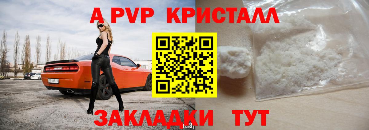 А ПВП Crystall  Вход с VPN  купить закладку  Нововоронеж  Alpha PVP СК КРИС 