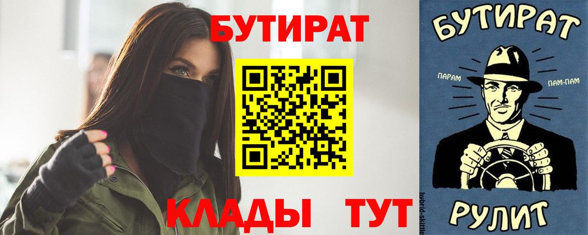 Нововоронеж  БУТИРАТ Butirat  Вход с VPN 