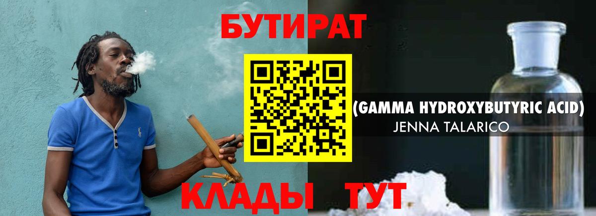 БУТИРАТ вода Нововоронеж