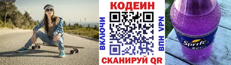 Кодеин напиток Lean (лин)  Нововоронеж 
