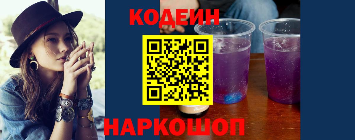 Нововоронеж  Кодеин напиток Lean (лин)  Вход с VPN  Кодеин напиток Lean (лин) 