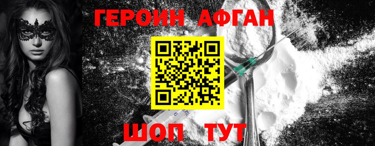 Героин белый Нововоронеж