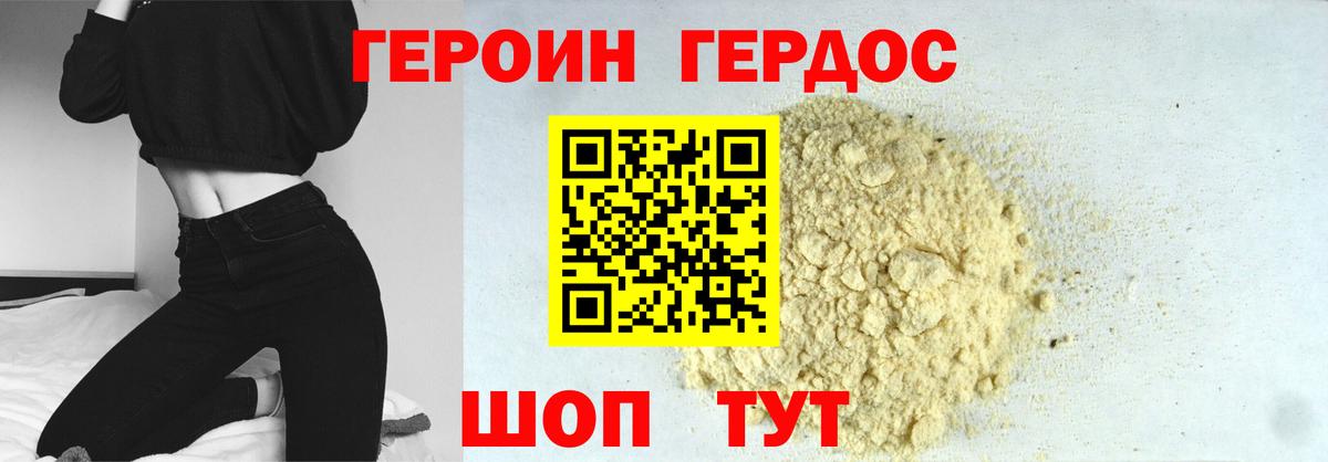 Героин белый  Вход с VPN  ГЕРОИН  Нововоронеж 